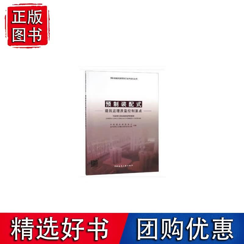预制装配式建筑监理质量控制要点
