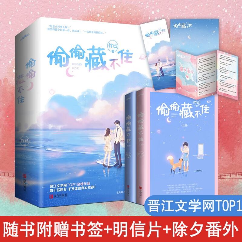 偷偷藏不住