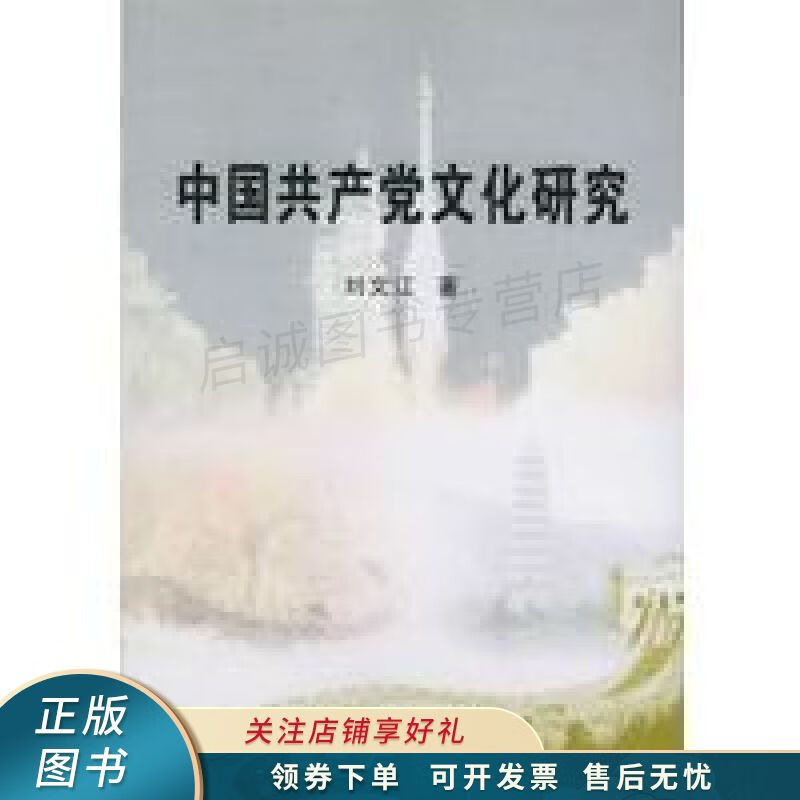 中国共产党文化研究