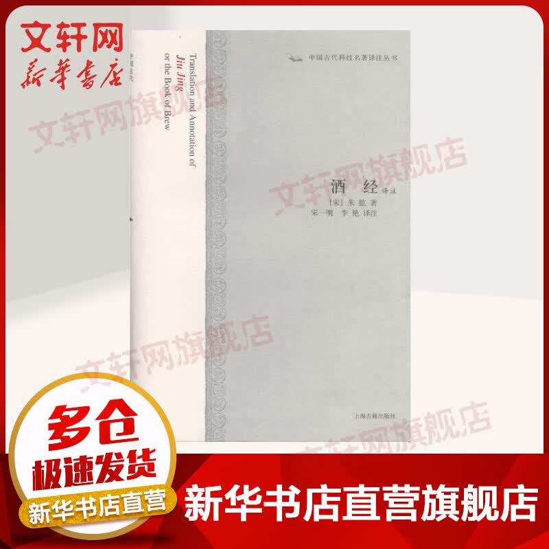 酒经译注
