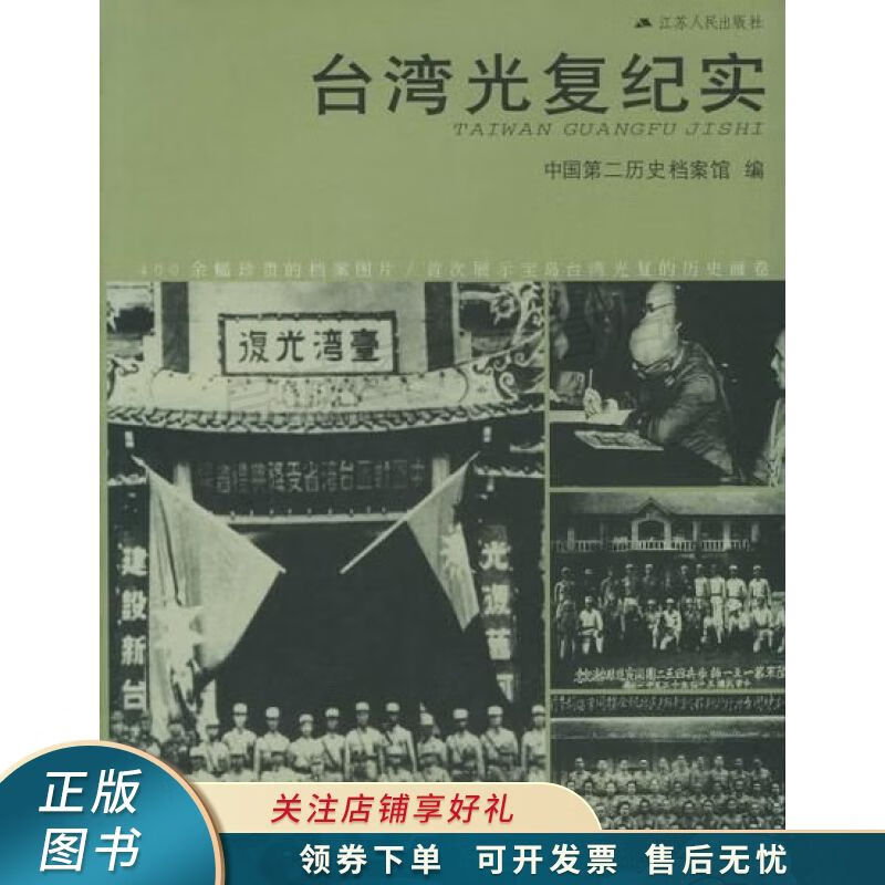 台湾光复纪实