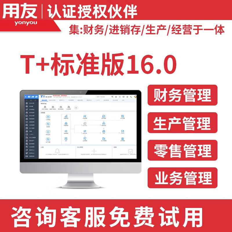 0畅捷通云erp进销存库存管理固资薪资物流购销业务生产企业管理软件