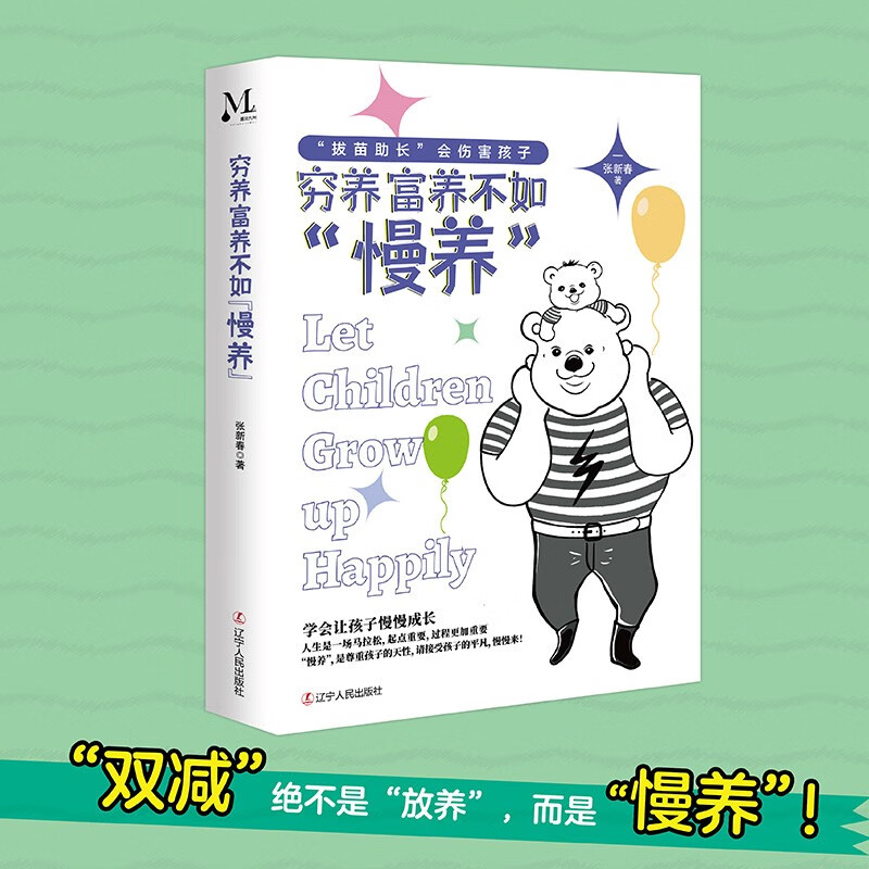 穷养富养不如慢养