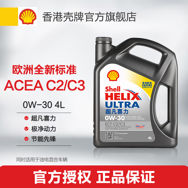 壳牌(Shell)API SN 超凡喜力 全合成机油 灰壳 0W-30 ACEA C2/C3 4L 极净动力 节能先锋 香港原装进口-京东商城 ...
