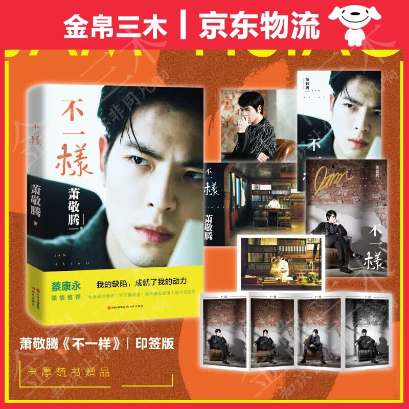 不一样