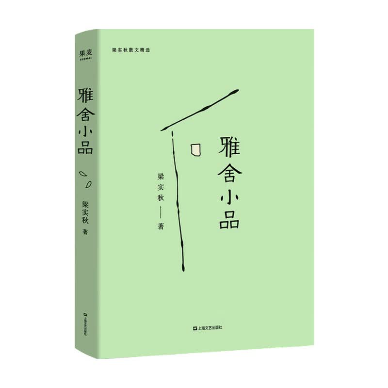 雅舍小品 2019 梁实秋 著 散杂文 信睿