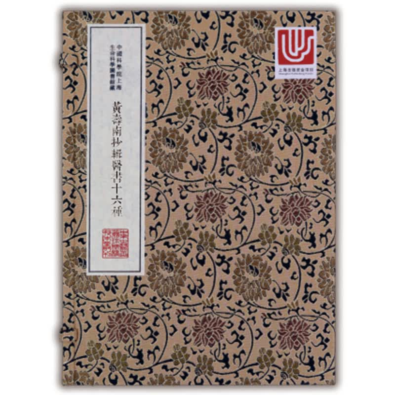 中华中医古籍珍稀稿钞本丛刊：黄寿南抄辑医书十六种（套装共2册）