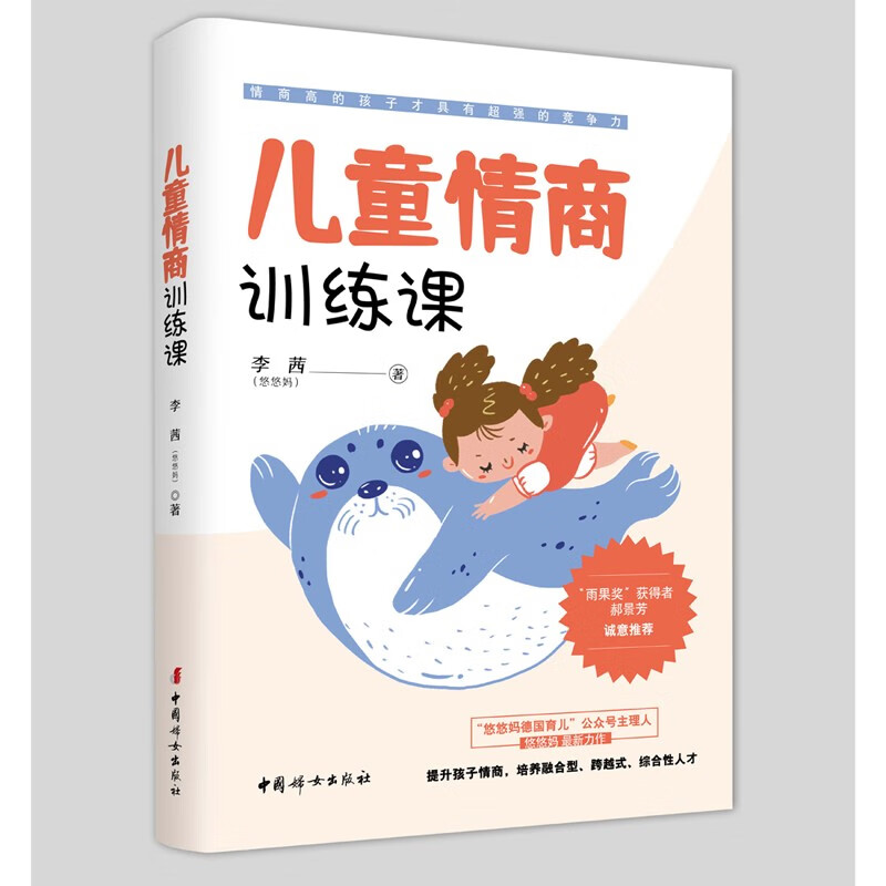 儿童情商训练课