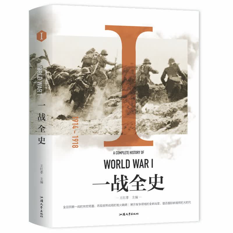 一战全史