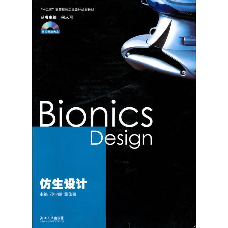 仿生设计【正版好书,下单速发】