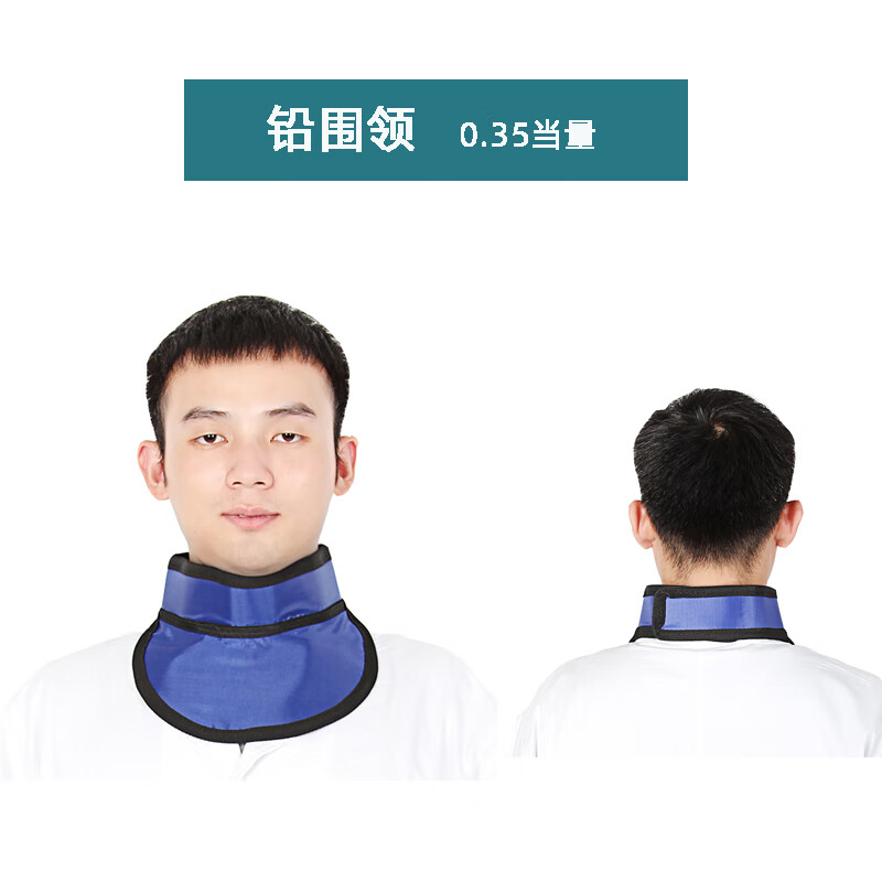康韫X射线防辐射铅衣防护服用品铅围脖裙帽手套眼镜方巾铅毯 0.35铅围领