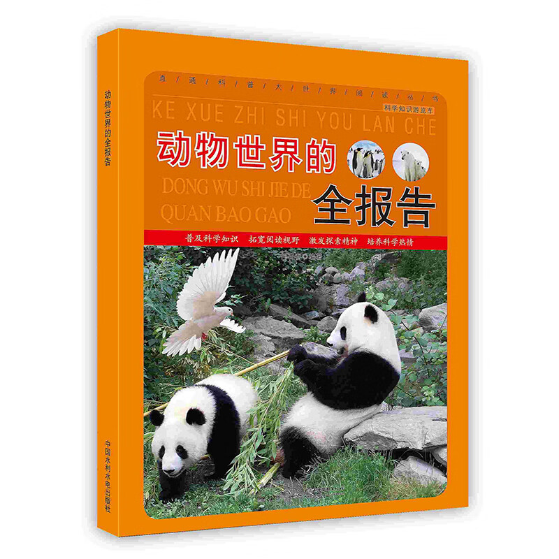 [按需印刷]动物世界的全报告