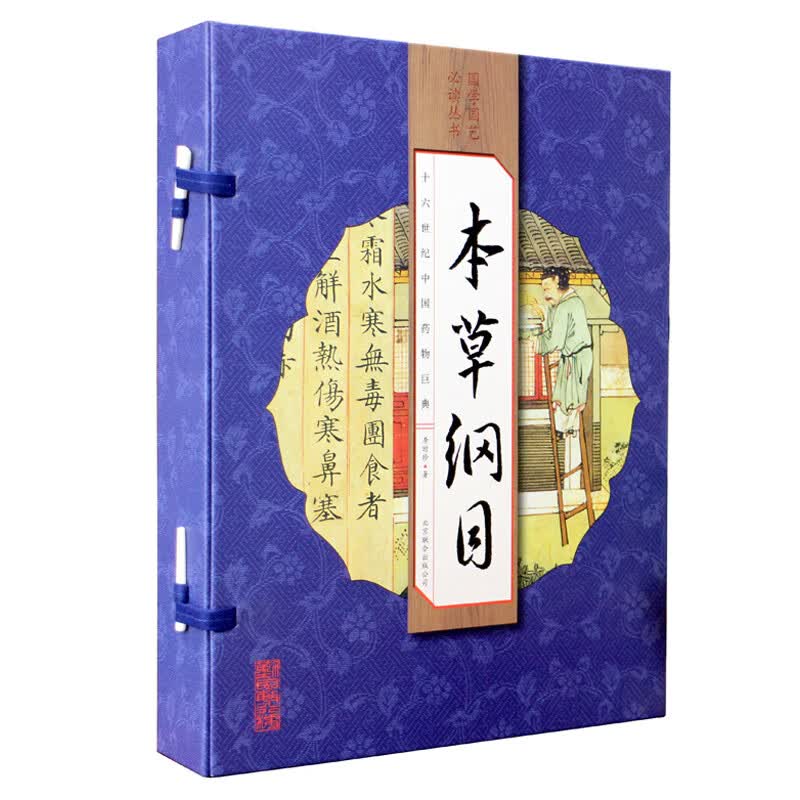 本草纲目(共4册)(精)/国学国艺必读丛书