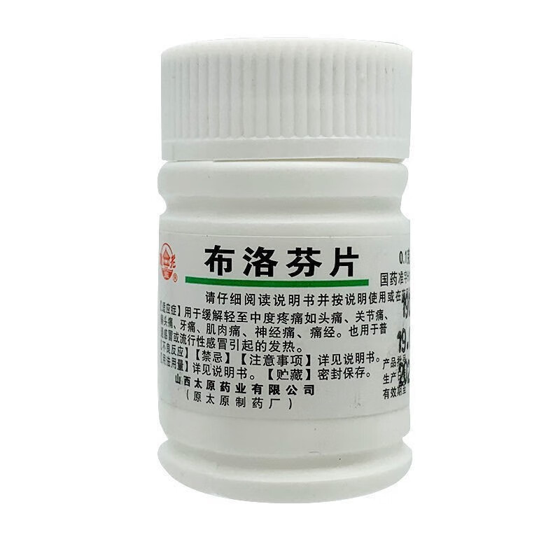 難老泉 布洛芬片 0.1g*100片 牙痛神经痛 发热 1瓶 褪黑素片1盒