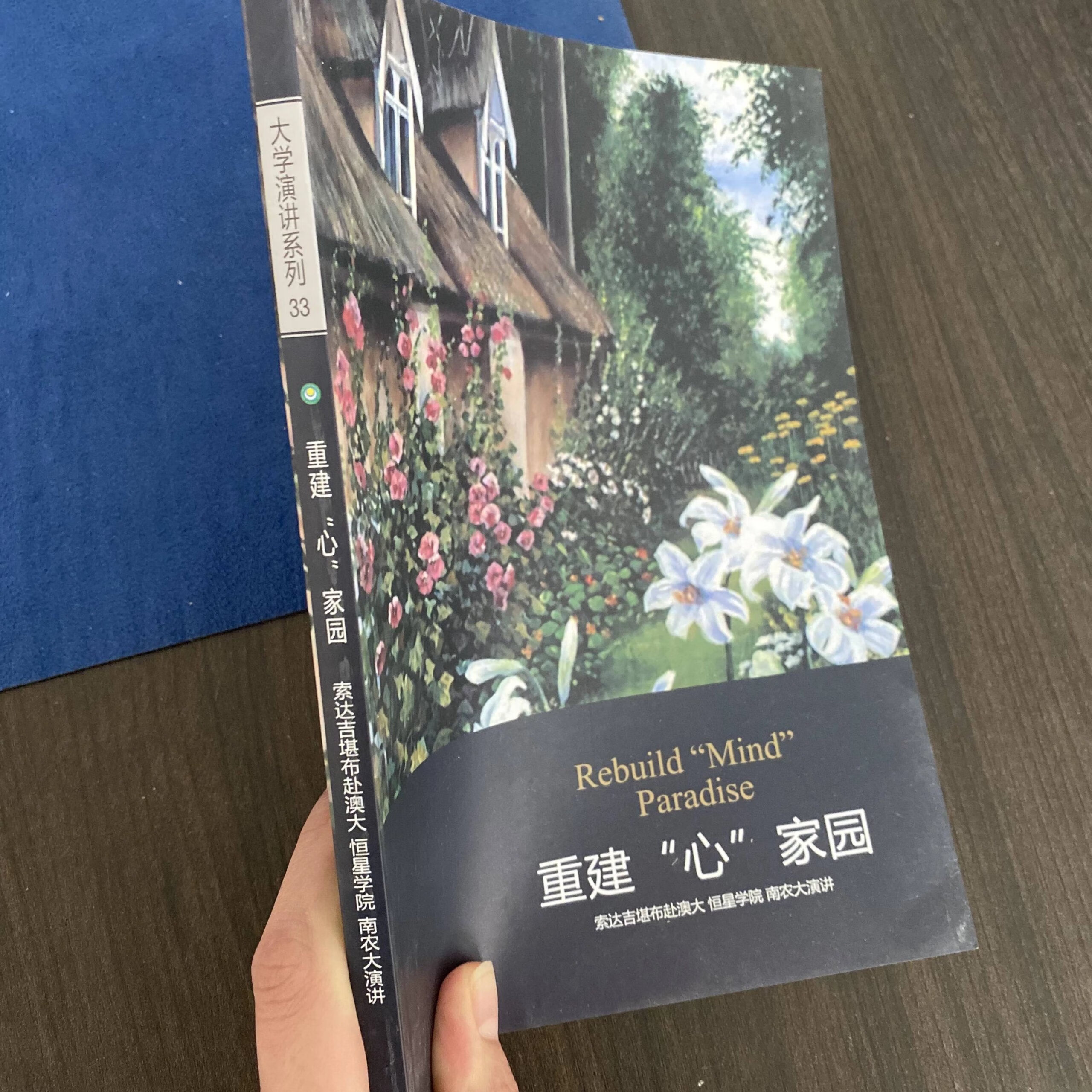 大学演讲第33册