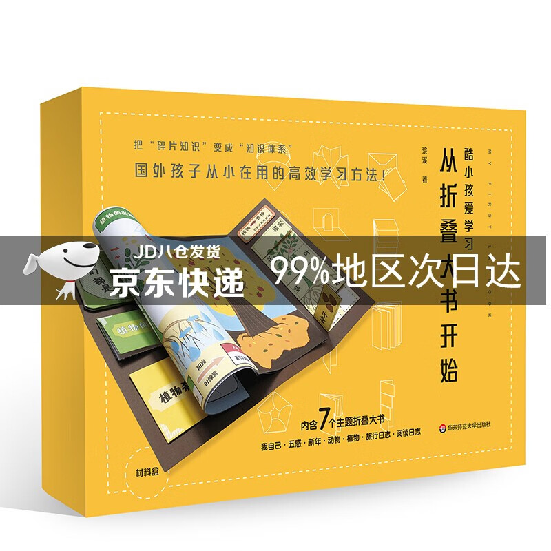 酷小孩爱学习从折叠大书开始