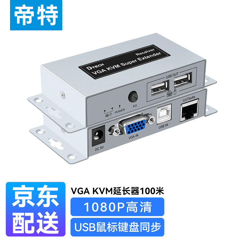 帝特VGA KVM延长器100米vga转rj45网线转换器适用台式电脑接显示器视频监控键鼠远程控制 一对装DT-7044(2nd)