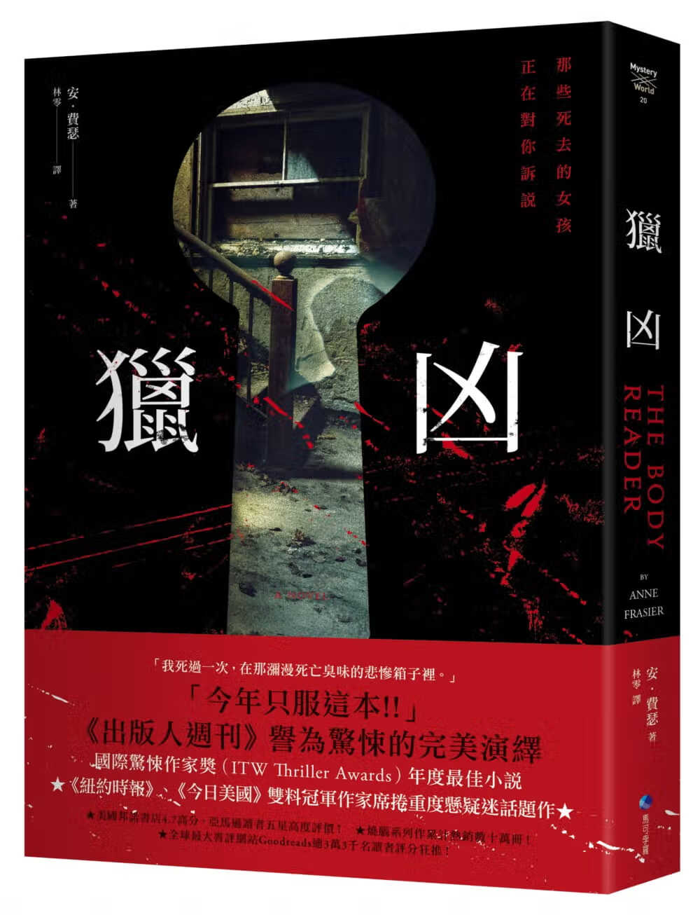 费瑟 猎凶 马可孛罗