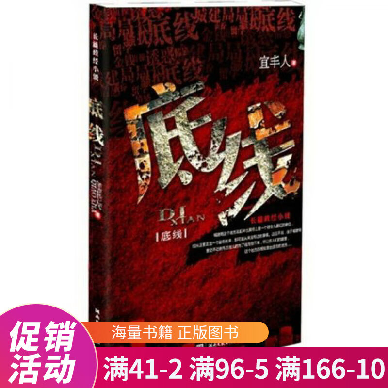 底线
