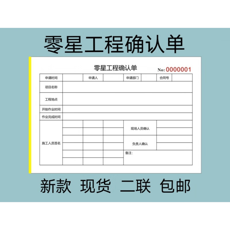鑫佳哥 零星工程数量确认单施工现场用工确认表工程完工确认单签工点