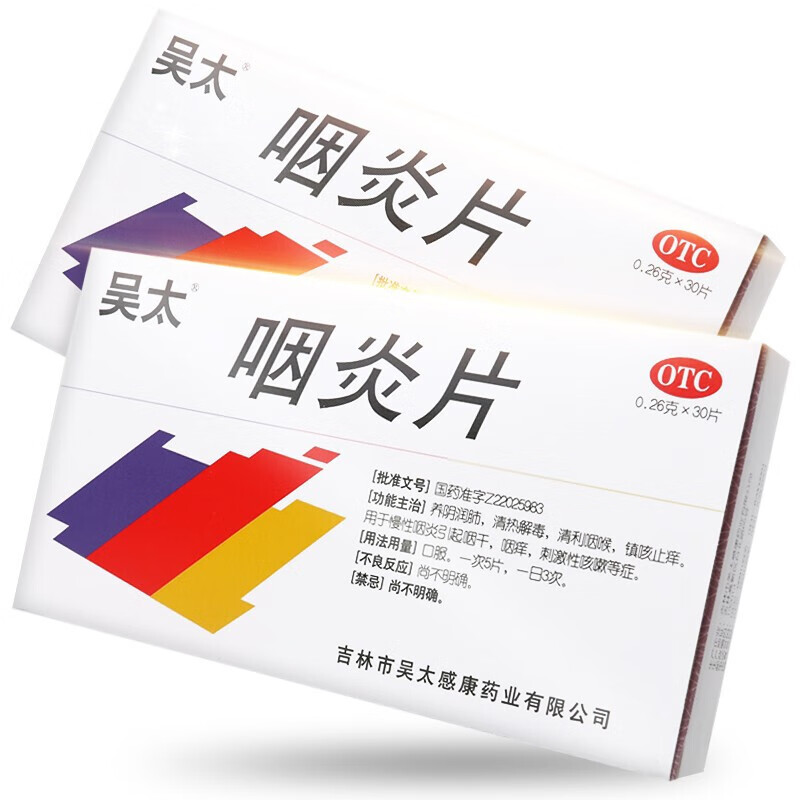 吴太 咽炎片 0.