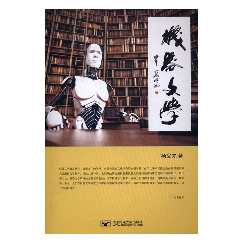 机器文学