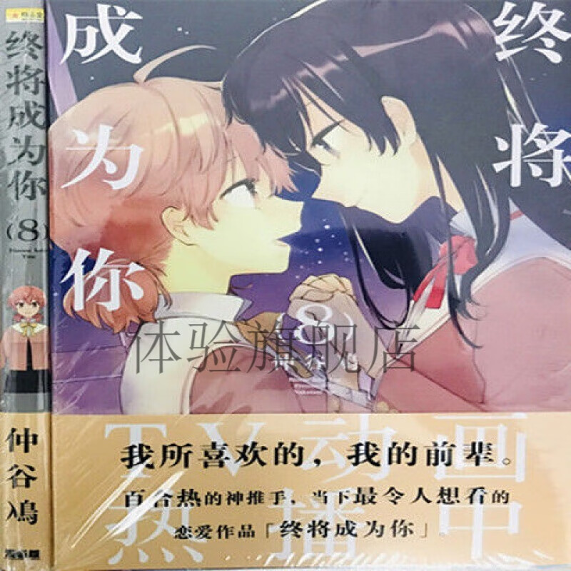 精品堂漫画 终将成为你1-7-8卷 赠书签卡贴 终将漫画8 赠书签