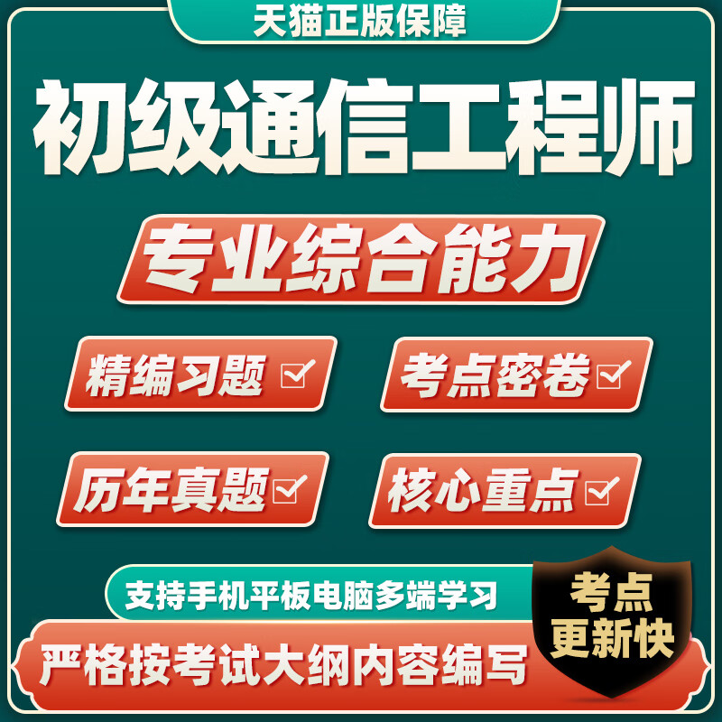2023初级通信工程师题库软件综合能力历年真题考试模拟习题集 综合能力 初级通信师
