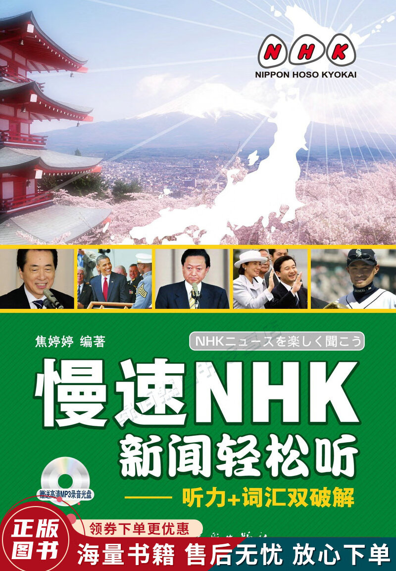 慢速nhk新闻轻松听
