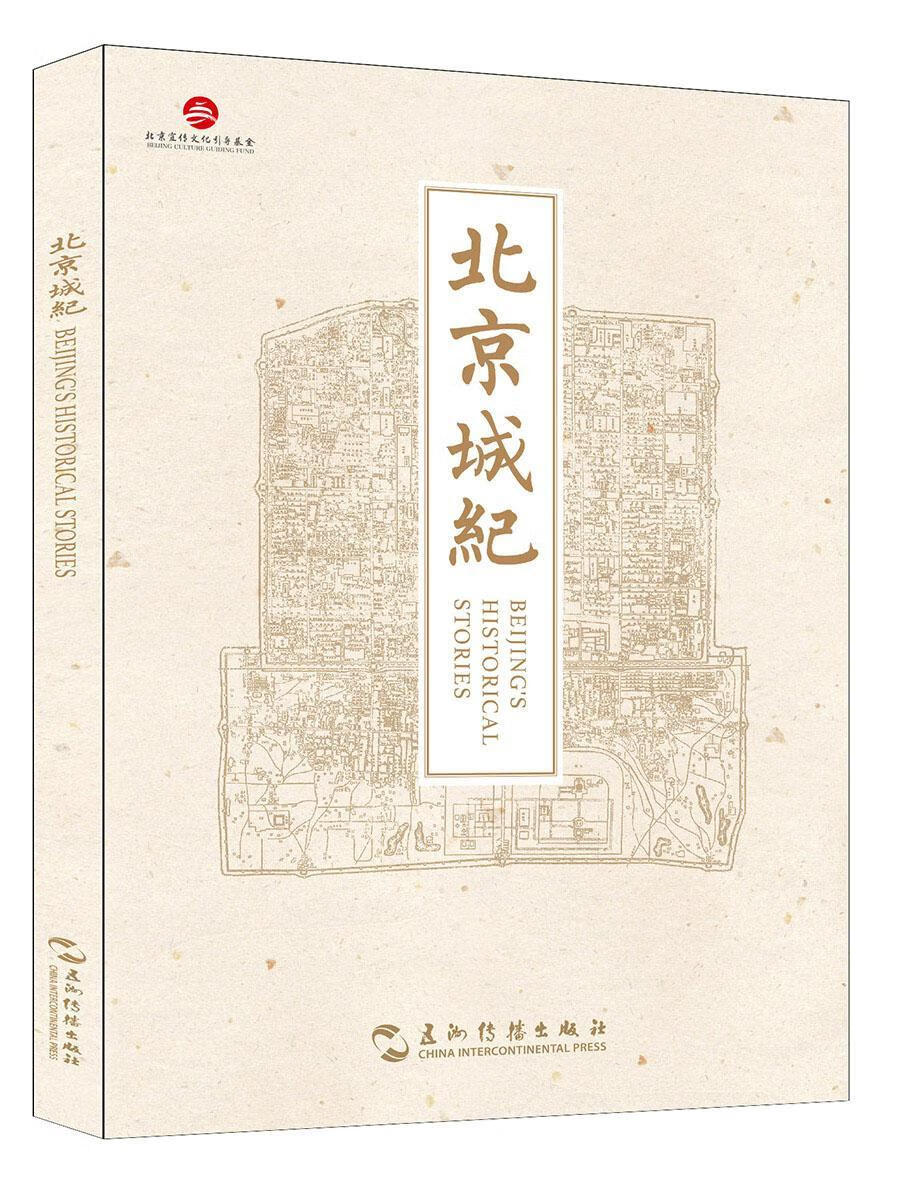 城纪文化城市史研究 图书