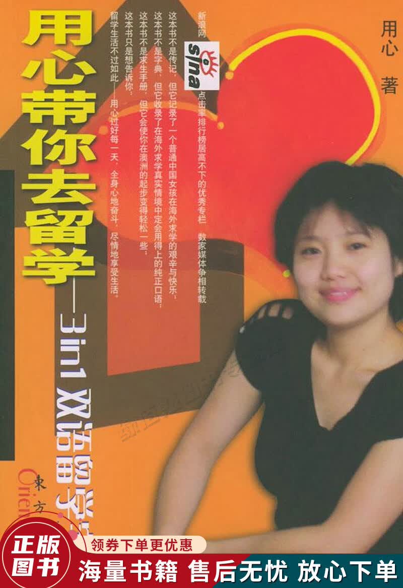 用心带你去留学--3IN1双语留学宝典