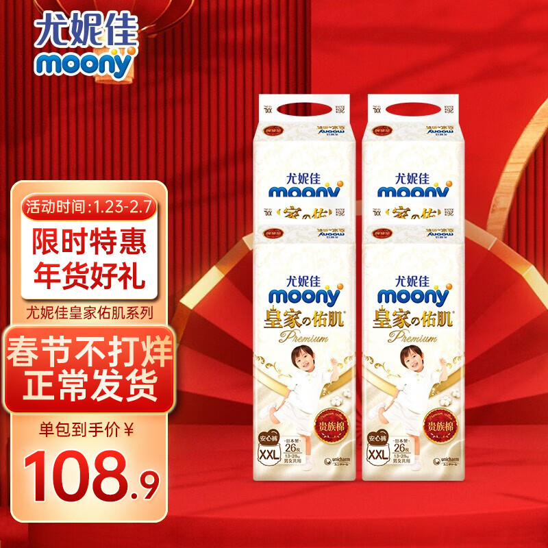 尤妮佳（MOONY）皇家佑肌Natural纸尿裤拉拉裤 皇家贵族棉 尿不湿婴儿小内裤成长裤 【拉拉裤】皇家XXL26片*4包【15kg以上】