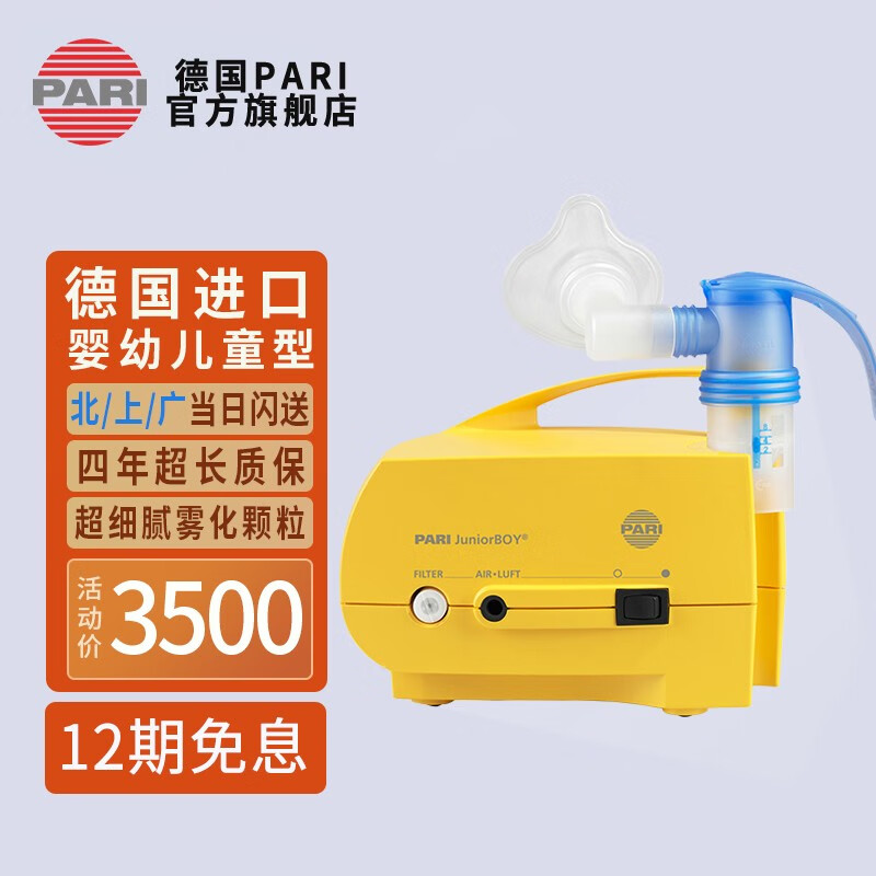 PARI品牌雾化器:价格历史走势、用户评测与销量趋势