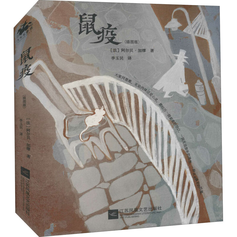 《鼠疫》 图书