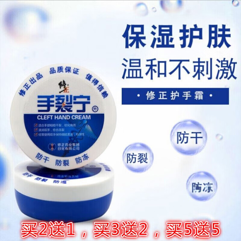 修正裂可宁  533防裂膏防裂 护手霜男女防开裂干裂愈合冻膏滋润保湿