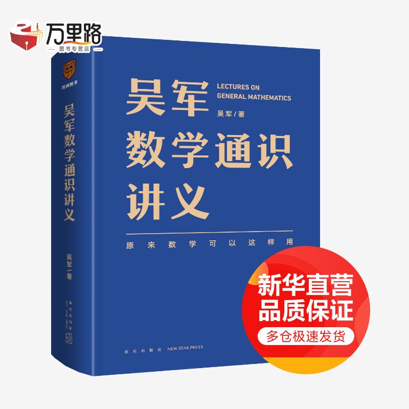 吴军数学通识讲义