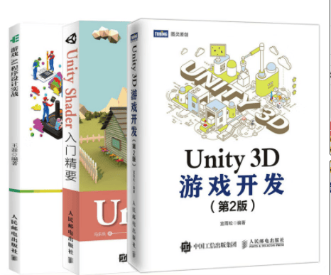 Unity开发三剑客Unity Shader入门精要+Unity 3D游戏开发 第2版+游戏AI程序