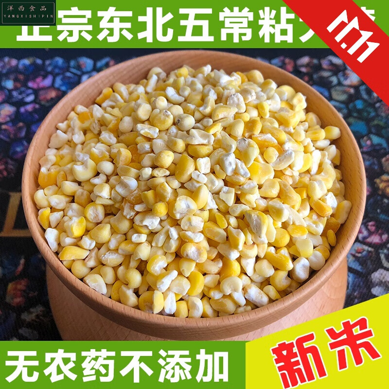 五谷杂粮东北玉米碴大碴子笨大碴子苞米碴苞谷碎杂粮