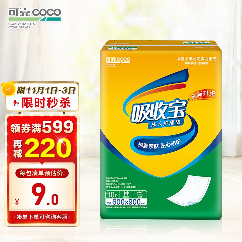 京东母婴玩具 2021-11-03 - 第10张  | 最新购物优惠券