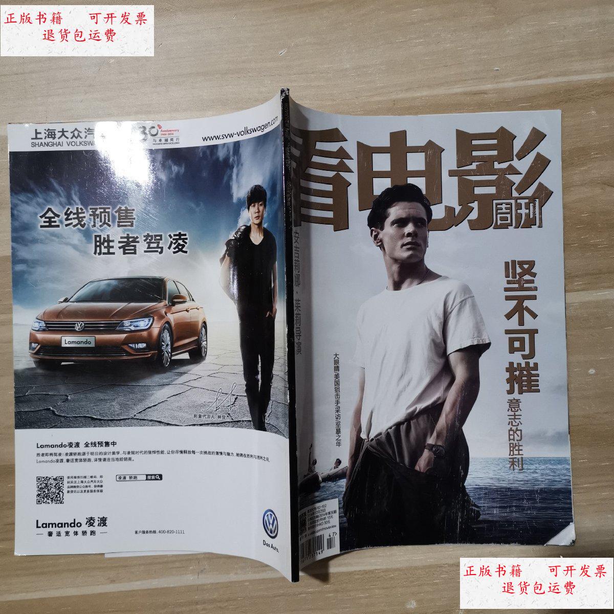 【二手9成新】看电影 周刊 2014年第36期 总第626期 坚不可摧