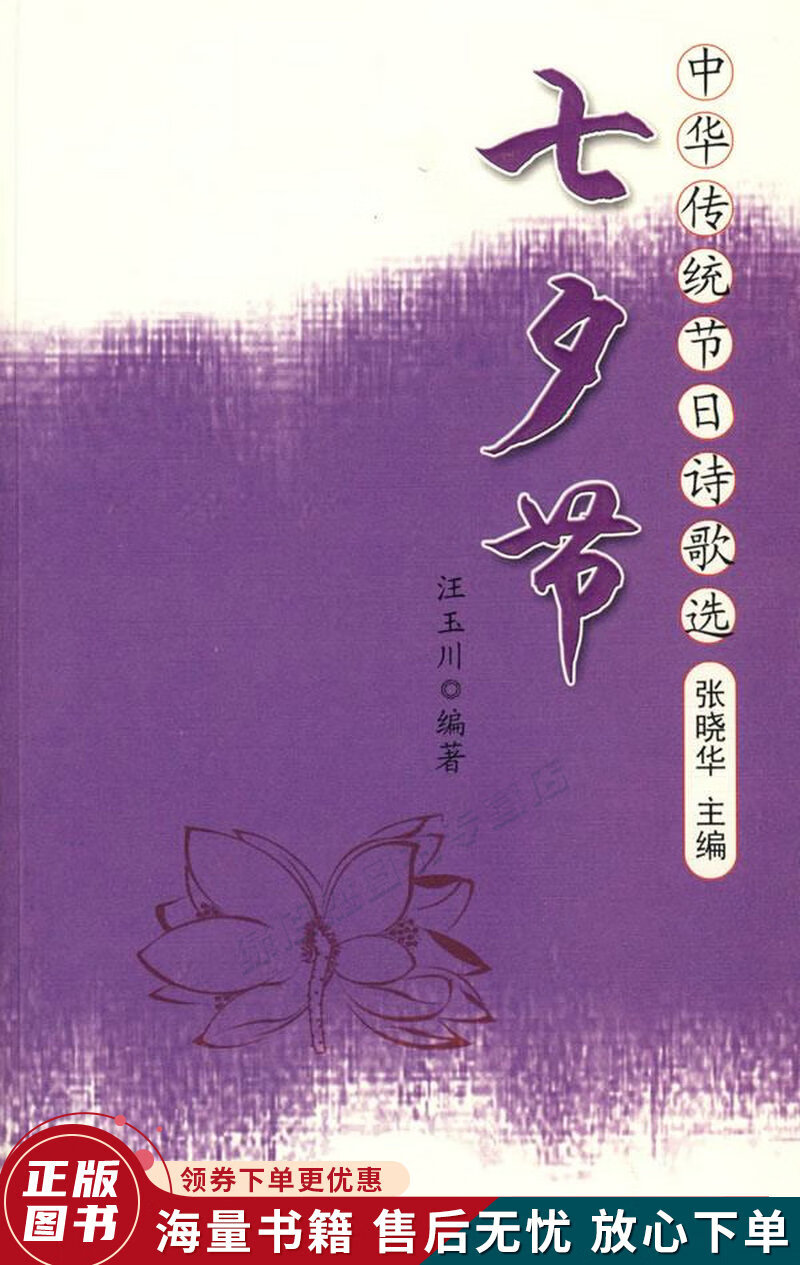 中华传统节日诗歌选七夕节