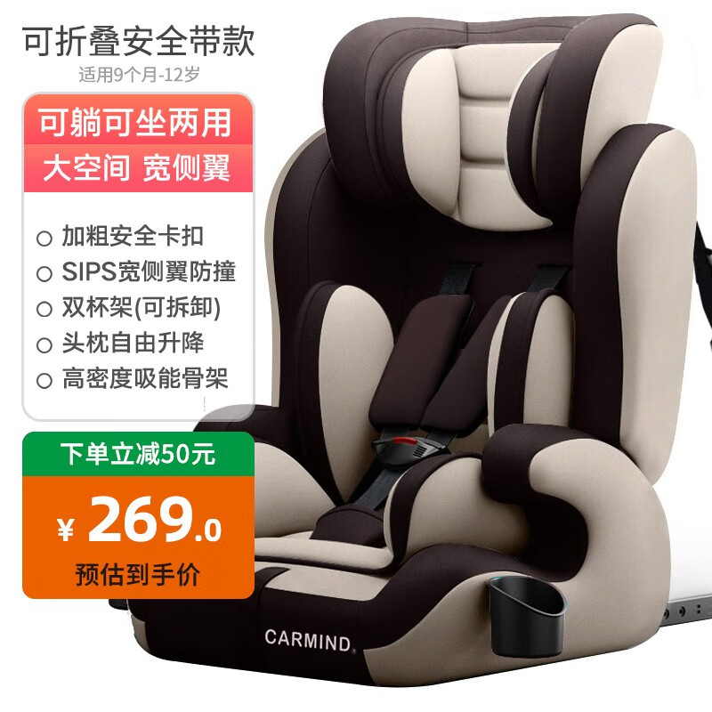 CARMIND儿童安全座椅可折叠汽车用宝宝车载座椅婴儿座椅可搭配isofix接口9 个月-12岁 咖啡色-安全带款（可搭配isofix连接带）