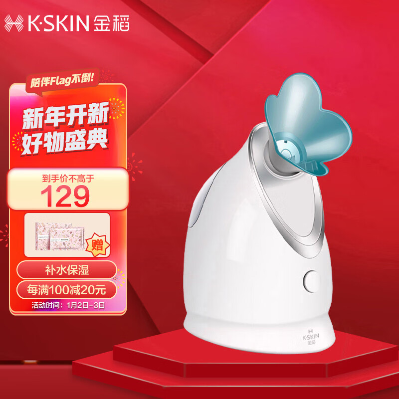 金稻（K-SKIN）美容器 蒸脸仪器 美容仪 热喷 纳米离子喷雾器 补水仪器 蒸汽机 面膜搭档  KD2330蓝色