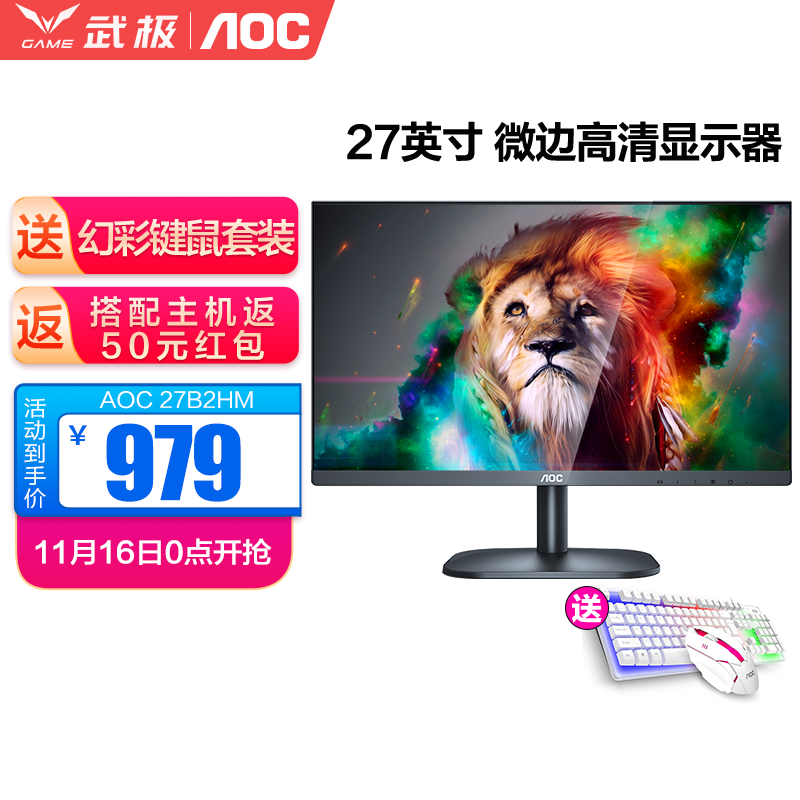 AOC 27B2HM 27英寸1080P高清75Hz高清显示屏HDMI窄边框电脑显示器 27B2HM(JD物流)