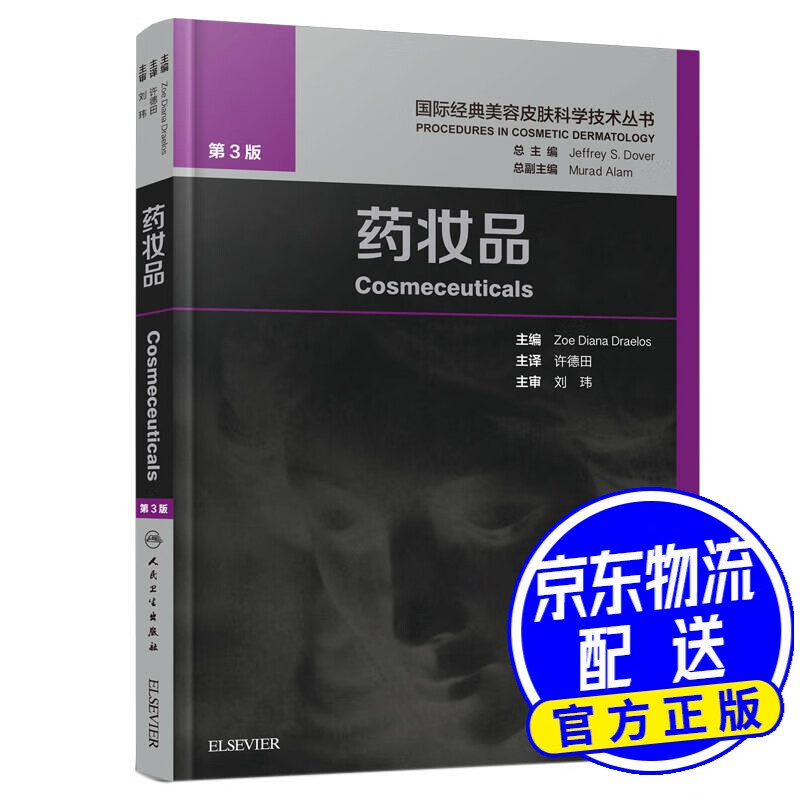 药妆品（翻译版）