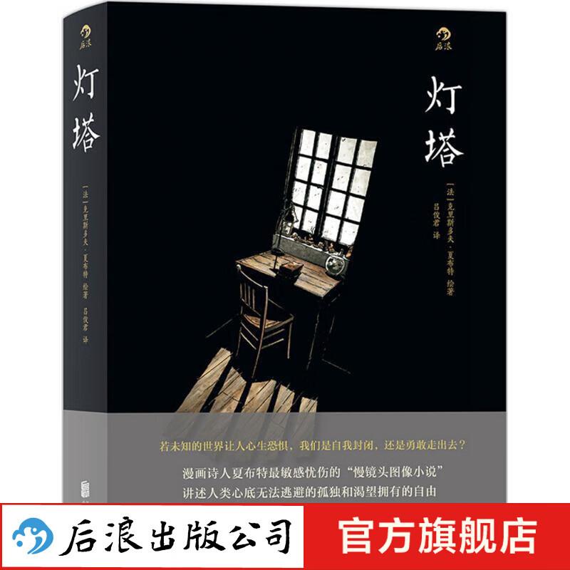 灯塔 陈妍希同款欧美动漫书籍 后浪