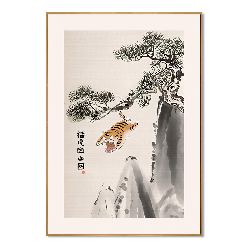 恋津 山林猛虎下山图中式客厅餐厅装饰画沙发壁画搞笑字画虎啸山林图