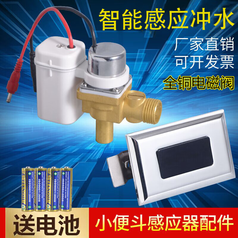 捷陶（JIETAO）小便斗感应器智能红外线感应冲水阀小便池配件自动冲水器 大窗口面板 电池单供电