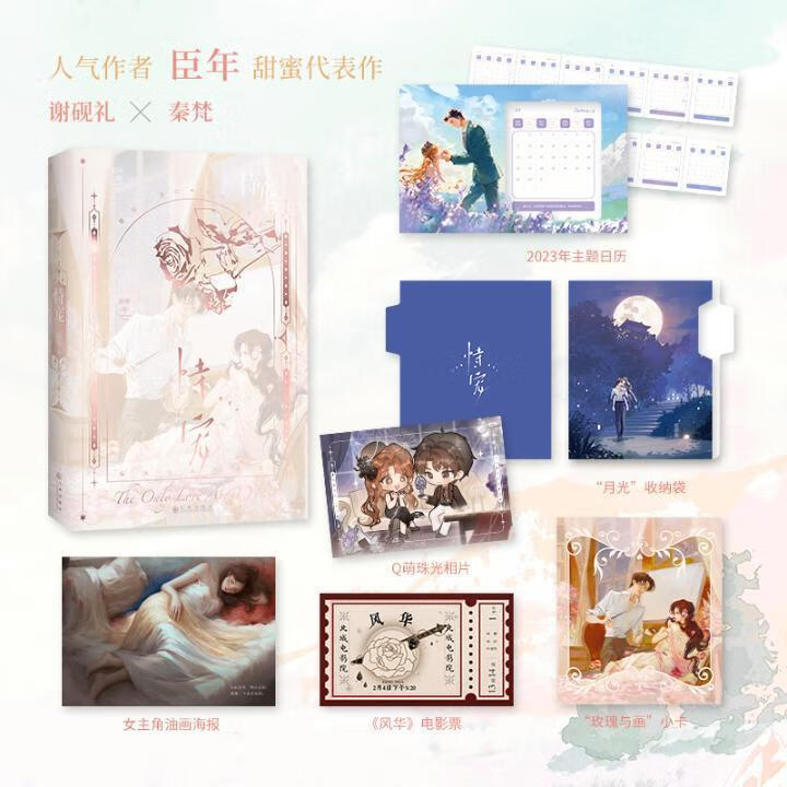 恃宠臣年九州出版社9787522514970 青春文学书籍