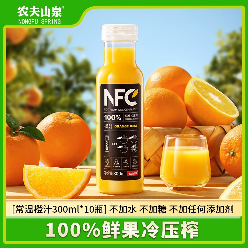 nfc果汁橙汁10瓶装鲜榨果汁100%非浓缩冷压榨整箱饮料 橙汁300ml*10瓶